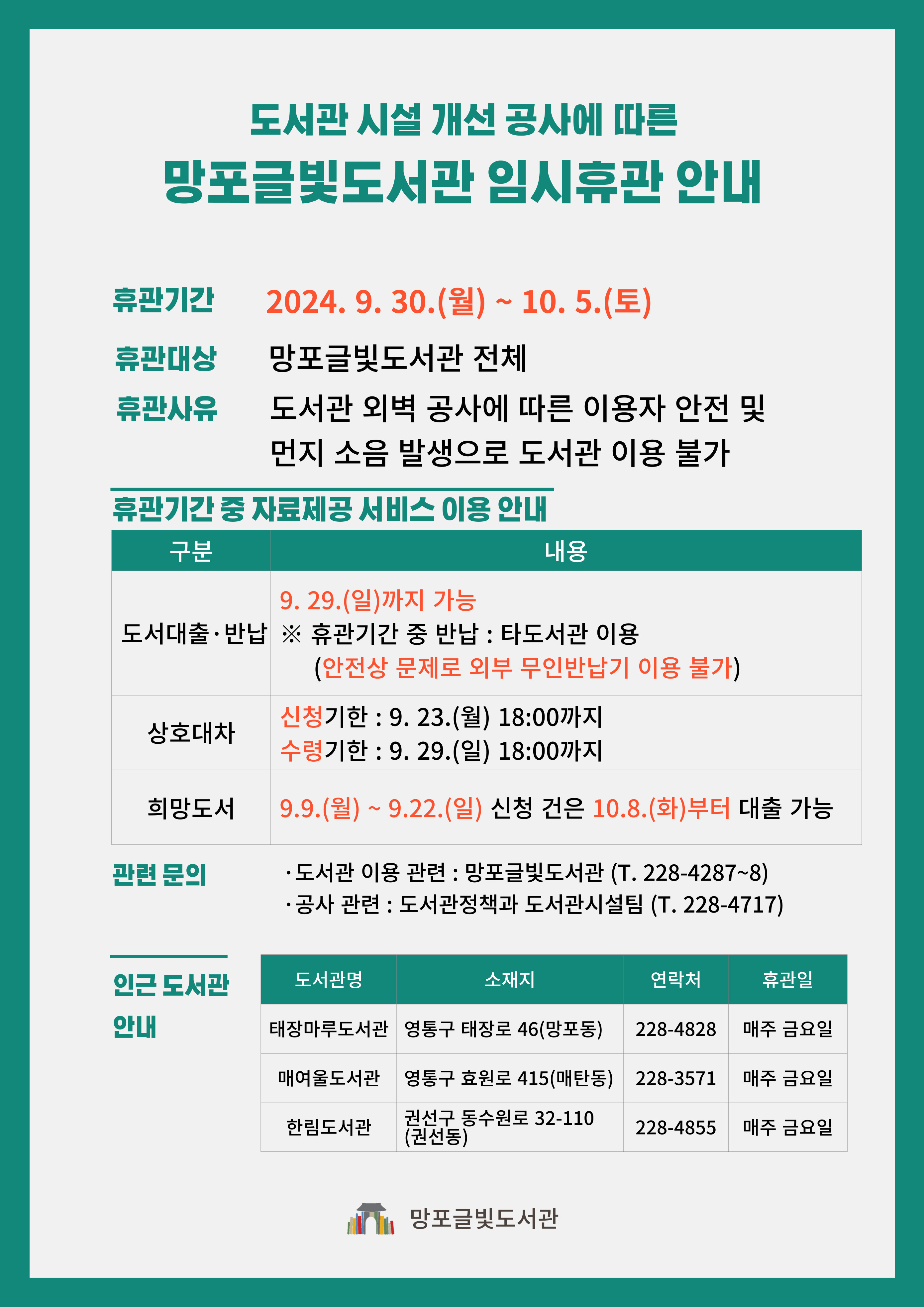 임시휴관 안내문.jpg